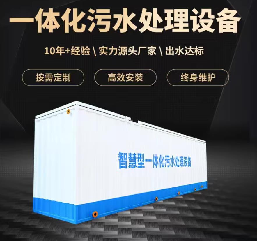 江陵一体化污水处理设备_生活污水处理_甘肃嘉源通环保